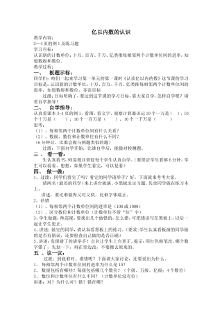 亿以内数的认识