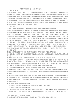 物理教学案例之《匀速圆周运动》