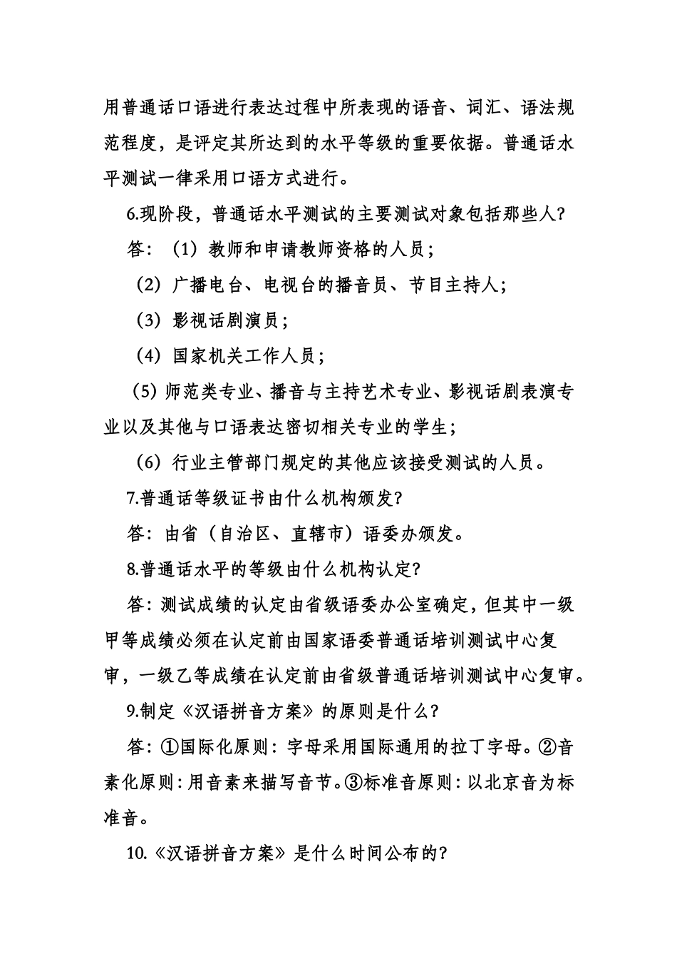 语言文字规范化知识宣传资料_第2页