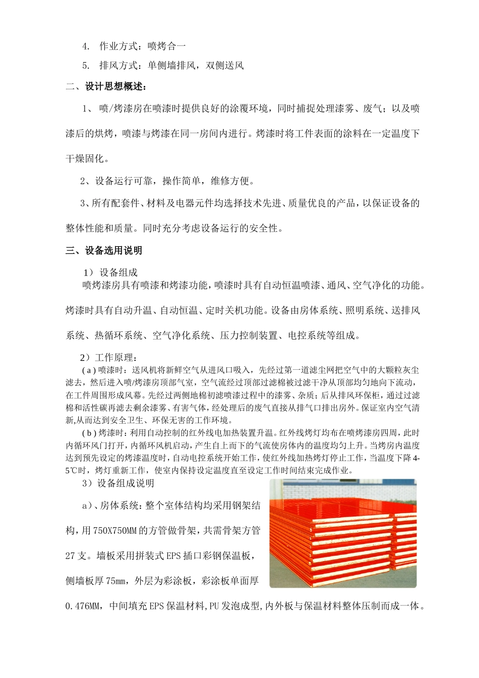 项目名称：干式喷烤漆房_第2页