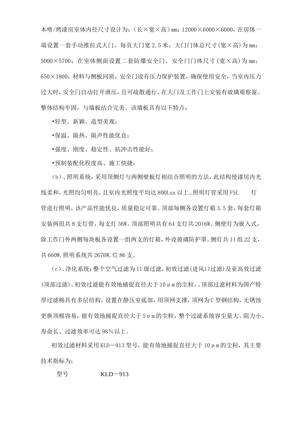 项目名称：干式喷烤漆房_第3页