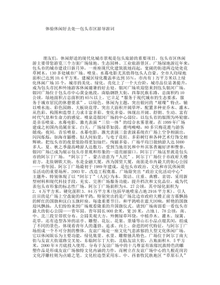 体验休闲好去处—包头市区游导游词