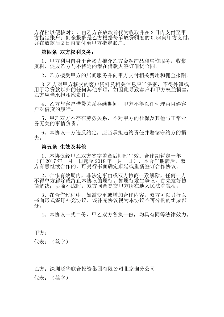 金融服务合作协议_第2页
