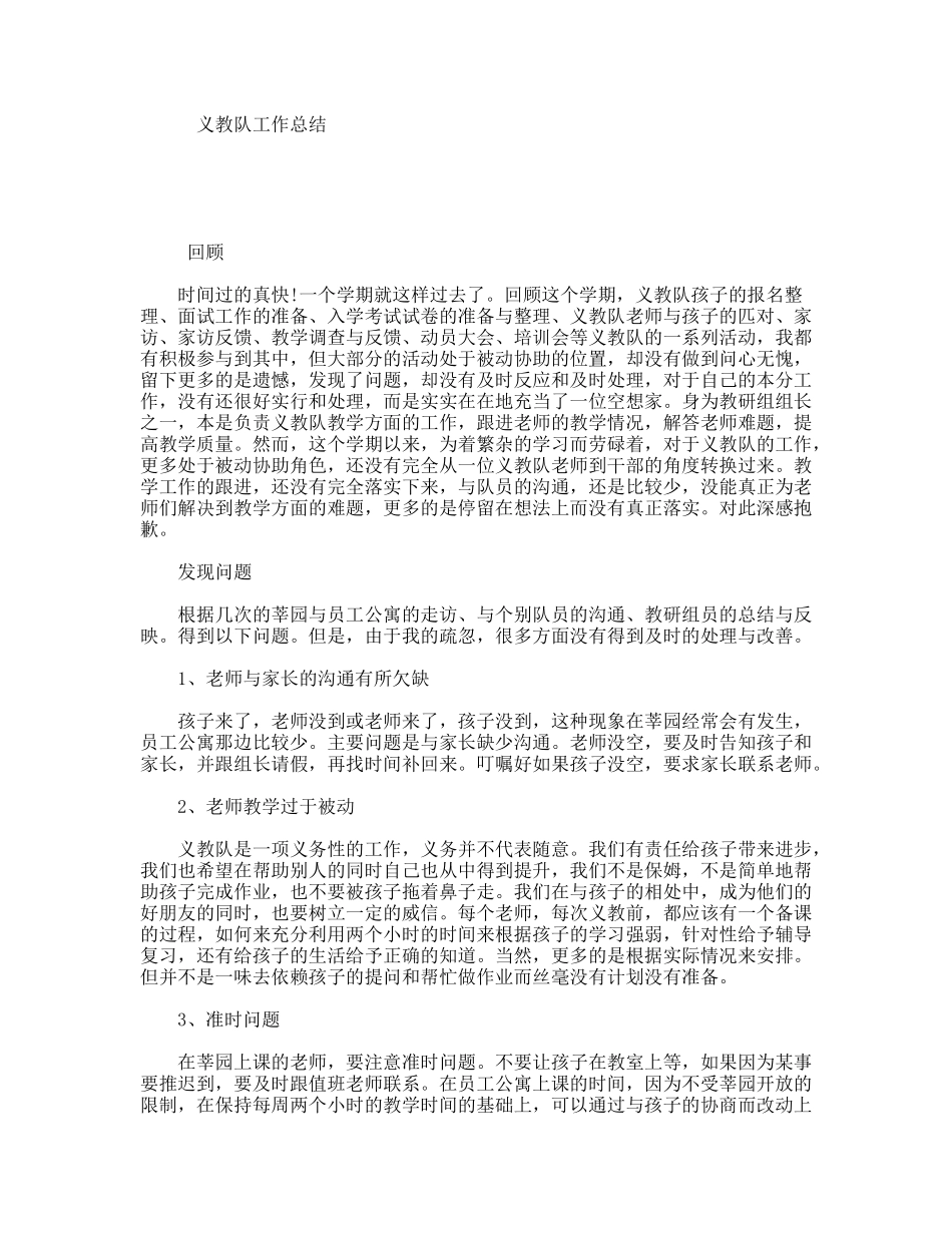 义教队工作总结_第1页