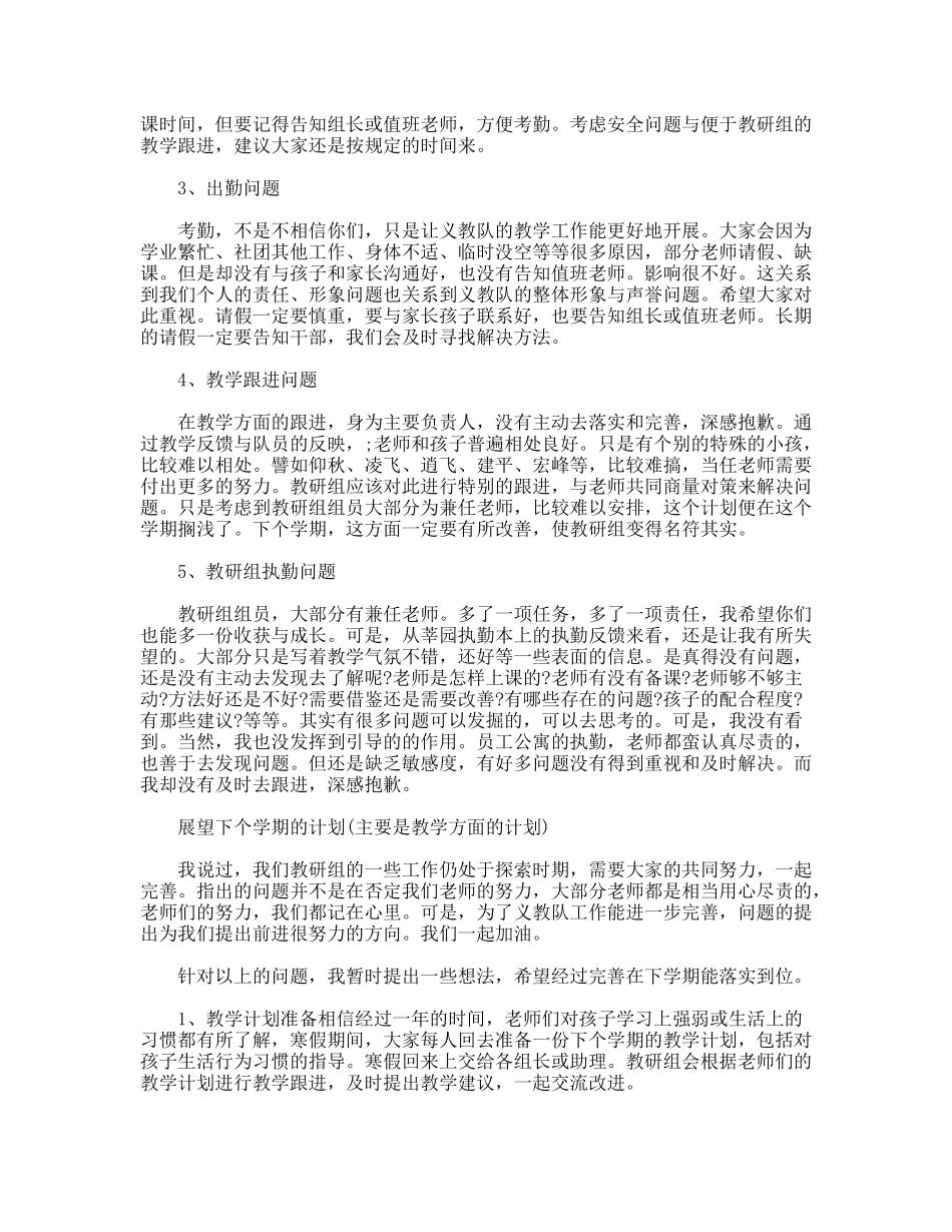 义教队工作总结_第2页