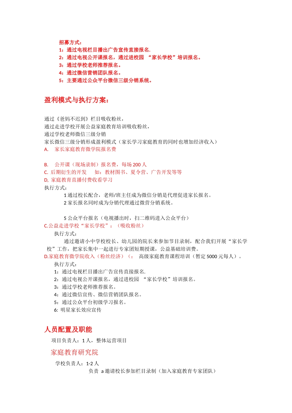 项目名称：诗礼天下家庭教育（暂定）_第2页