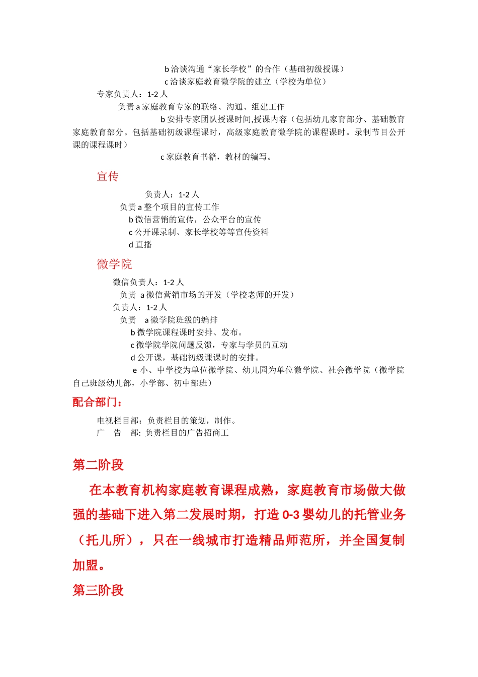 项目名称：诗礼天下家庭教育（暂定）_第3页