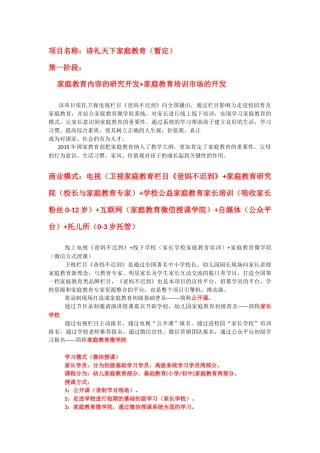 项目名称：诗礼天下家庭教育（暂定）
