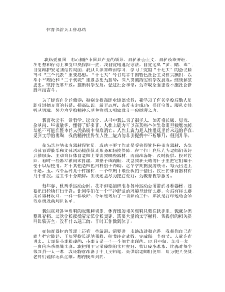 体育保管员工作总结