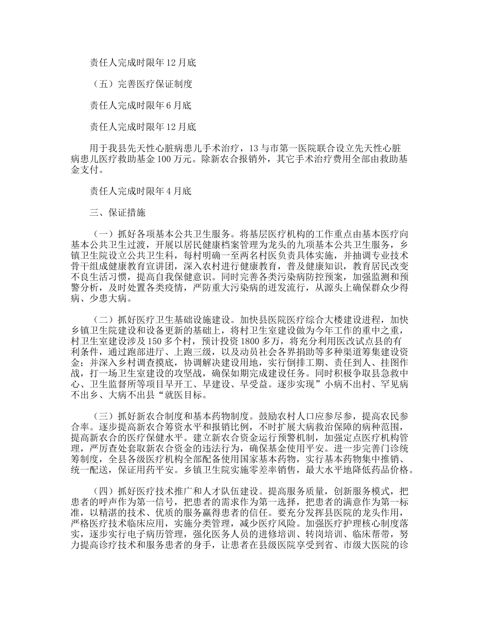 卫生“履职承诺”材料_第3页