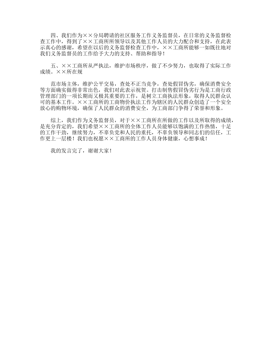 义务监督员在工商所述职述廉会议上的发言_第2页
