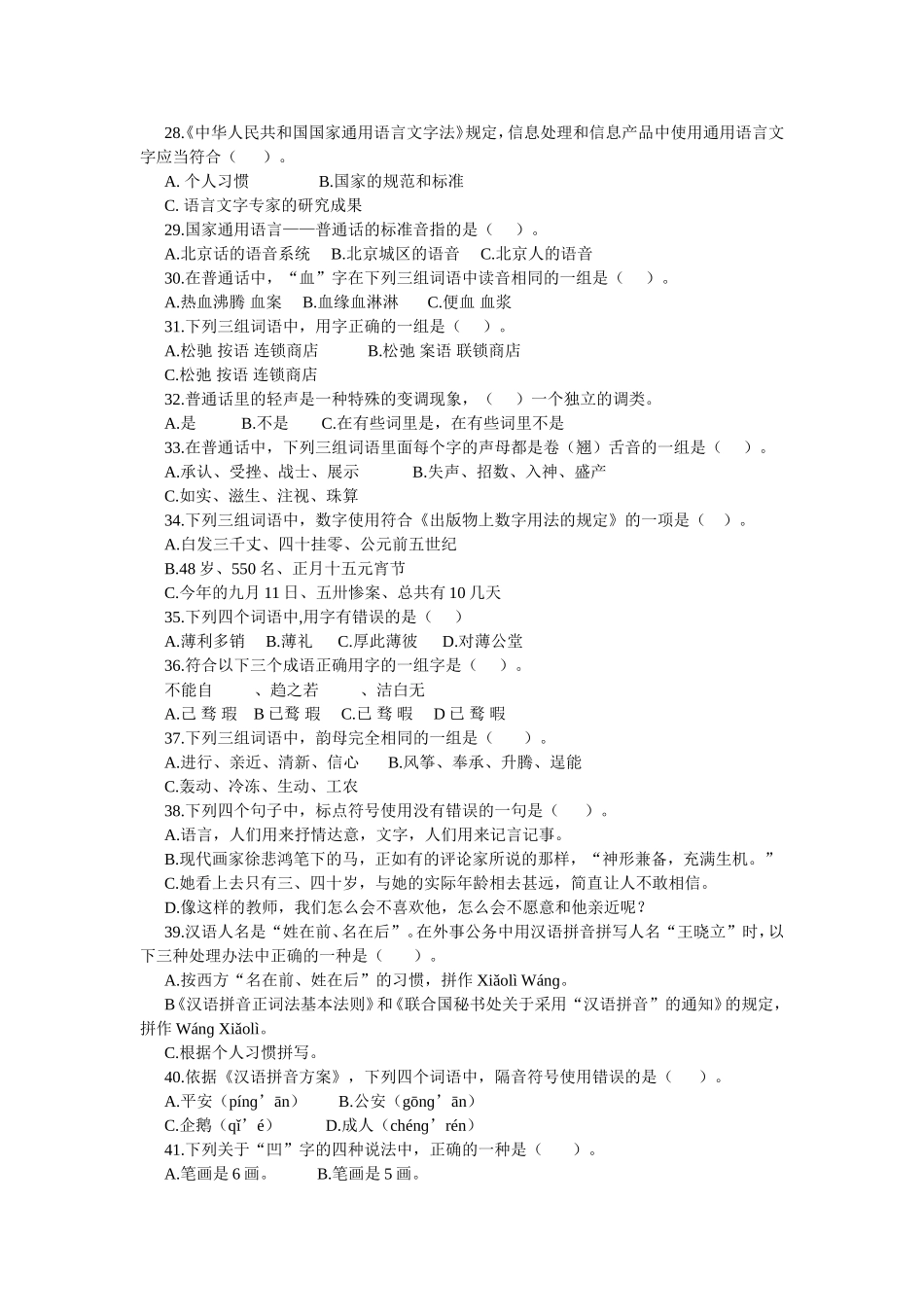 语言文字规范知识竞赛试题及答案（学生用卷）_第3页