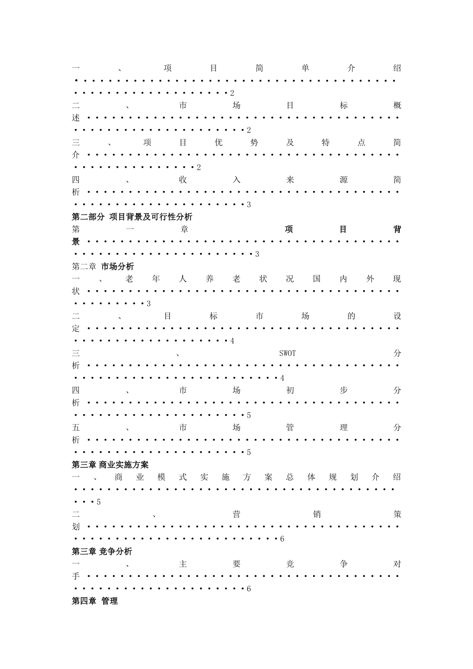 项目名称：幸福家园老年人服务中心_第2页