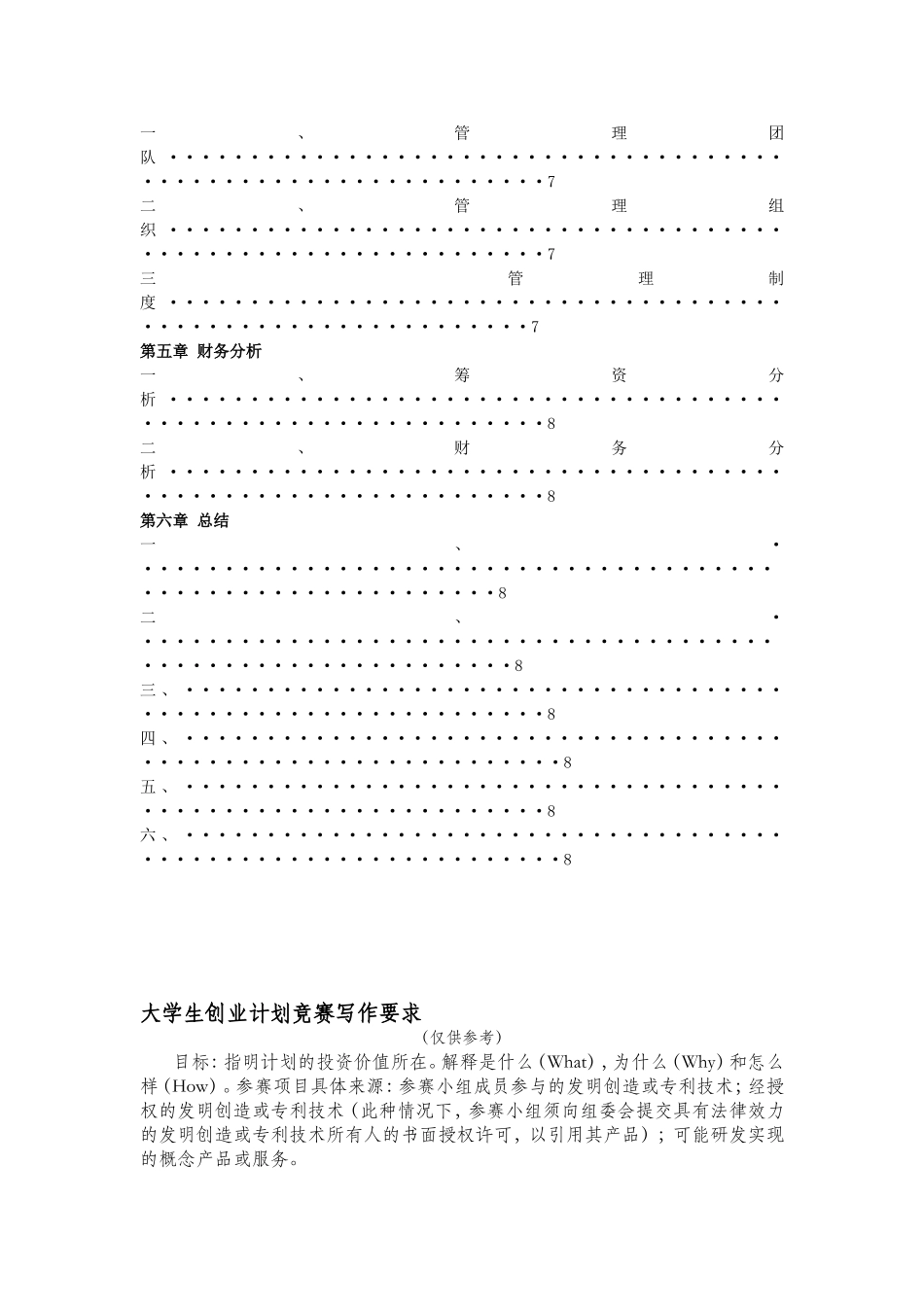 项目名称：幸福家园老年人服务中心_第3页