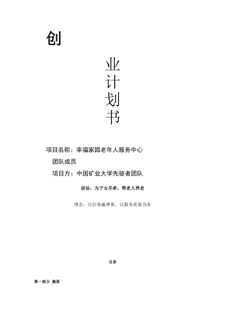 项目名称：幸福家园老年人服务中心