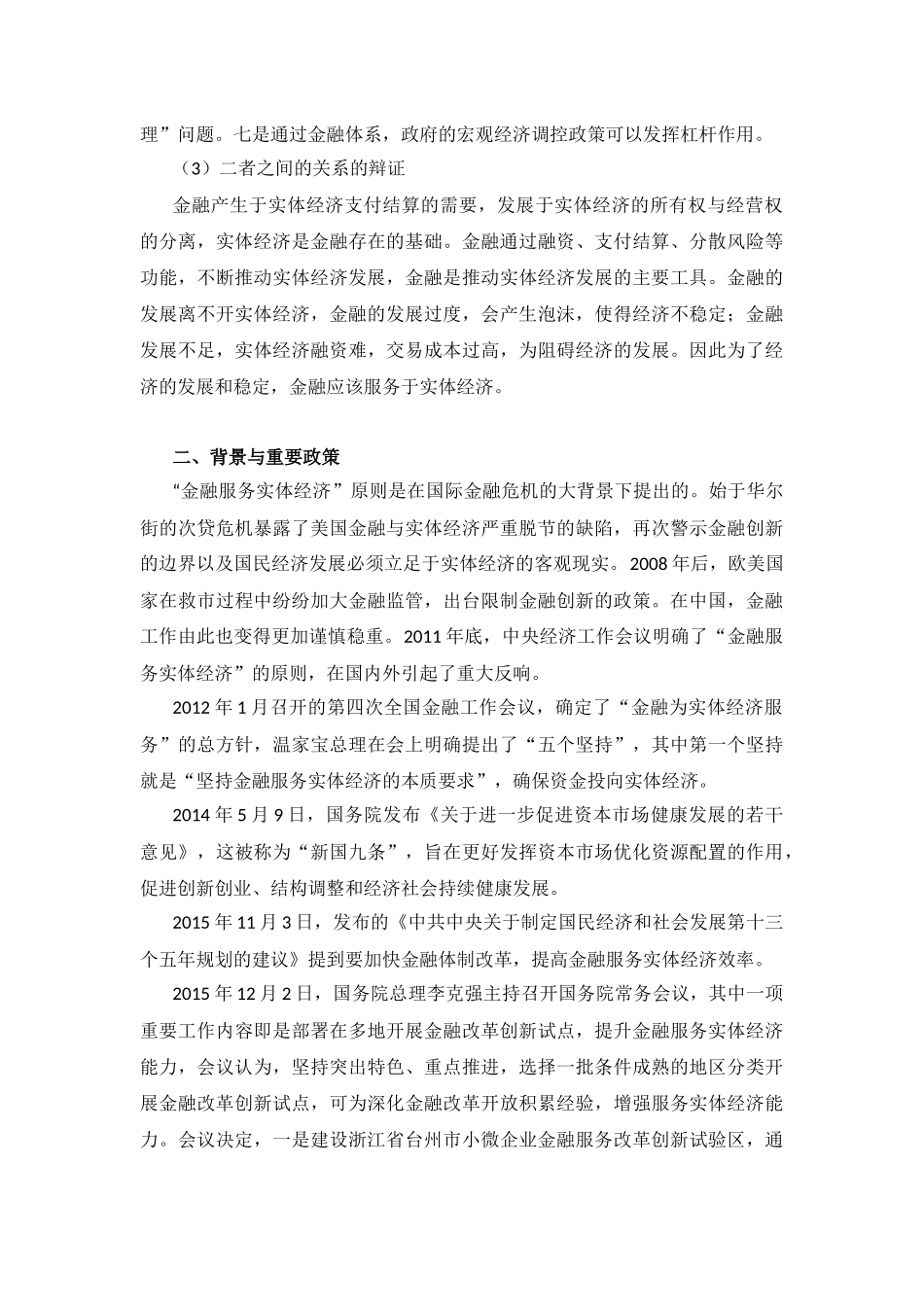 金融服务实体经济_第2页