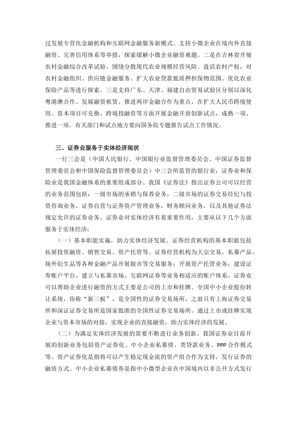 金融服务实体经济_第3页