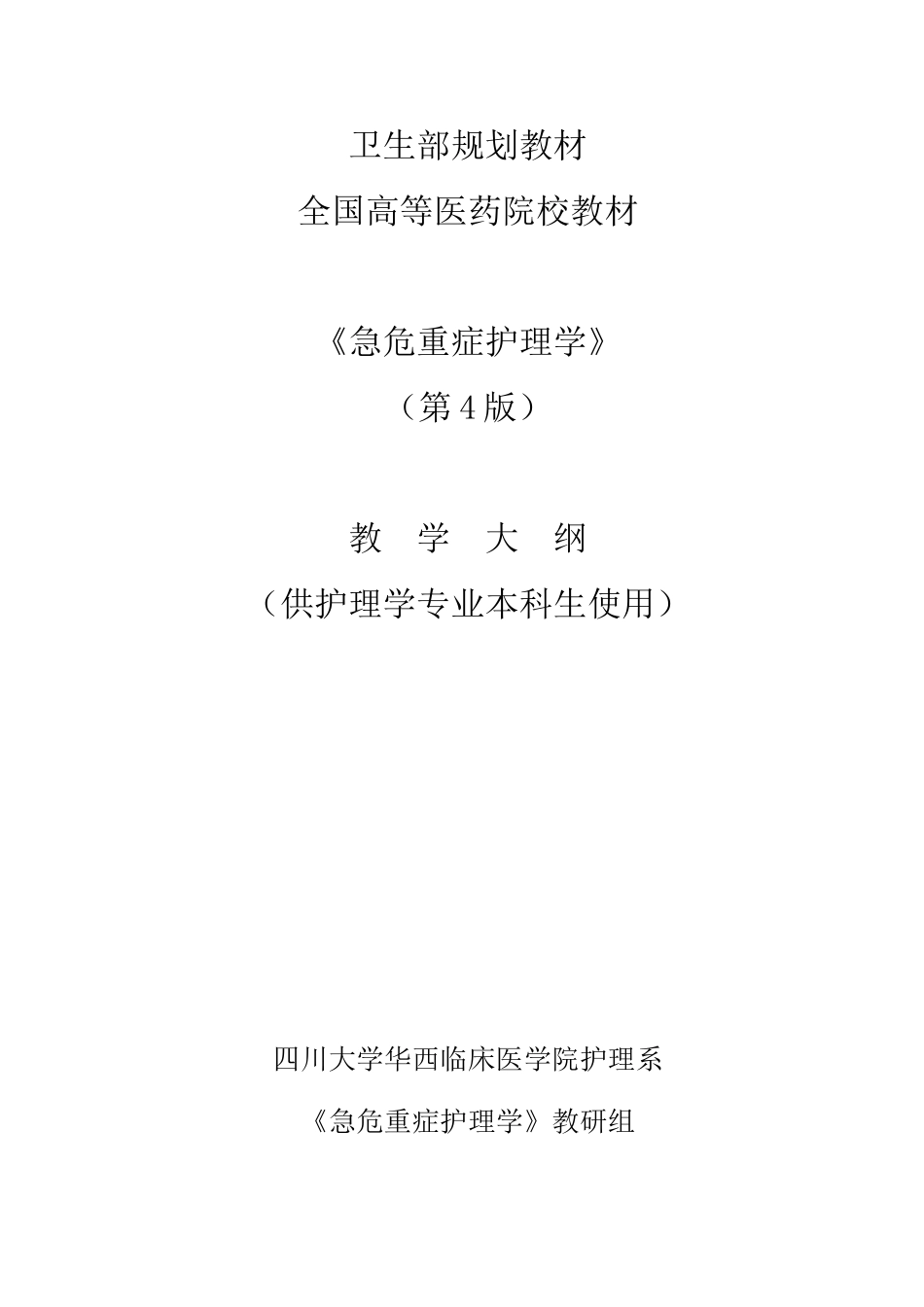 卫生部规划教材_第1页