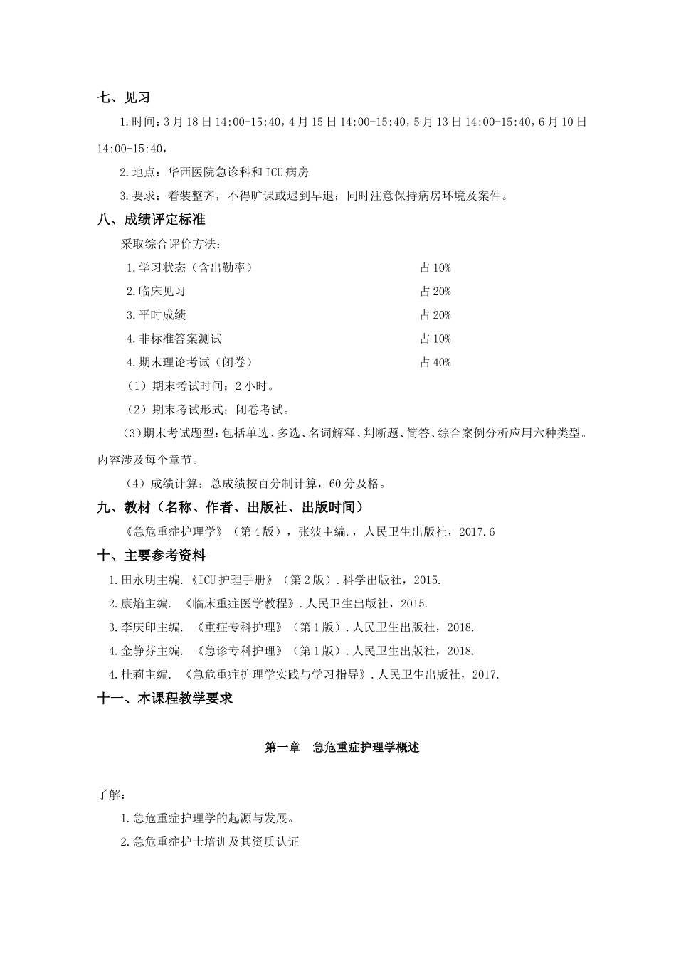 卫生部规划教材_第3页