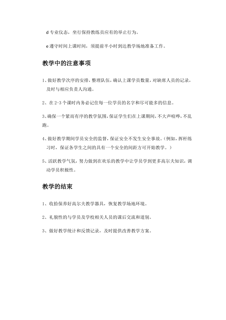 校园高尔夫教练行为准则_第2页