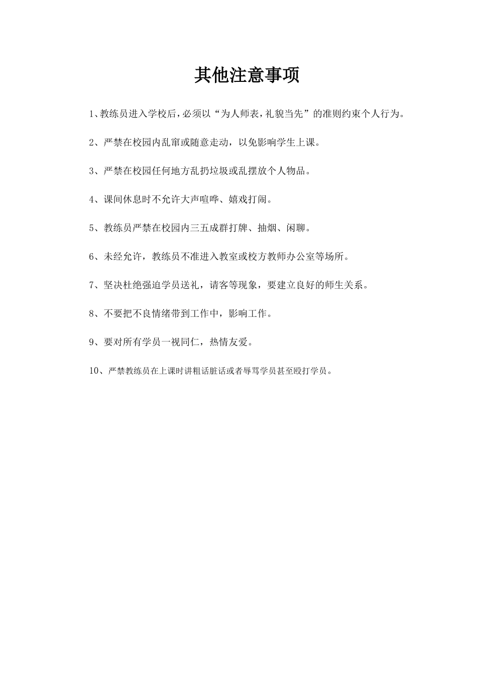 校园高尔夫教练行为准则_第3页