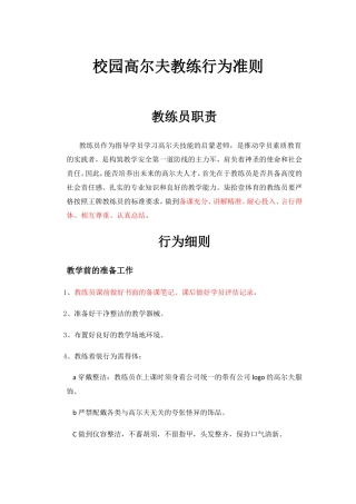 校园高尔夫教练行为准则