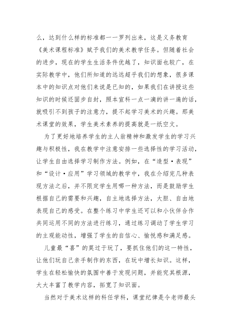 义务教育《美术课程标准》学习心得体会_第2页