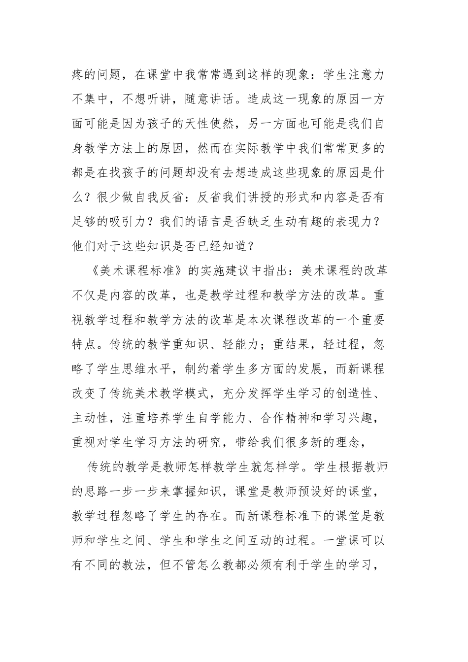 义务教育《美术课程标准》学习心得体会_第3页