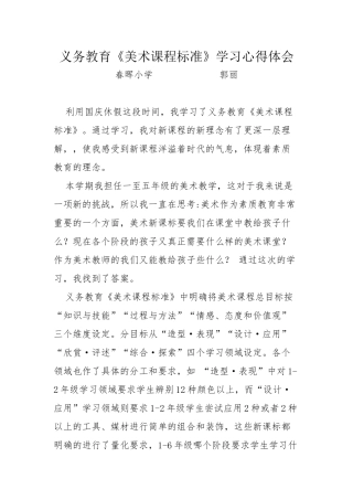 义务教育《美术课程标准》学习心得体会