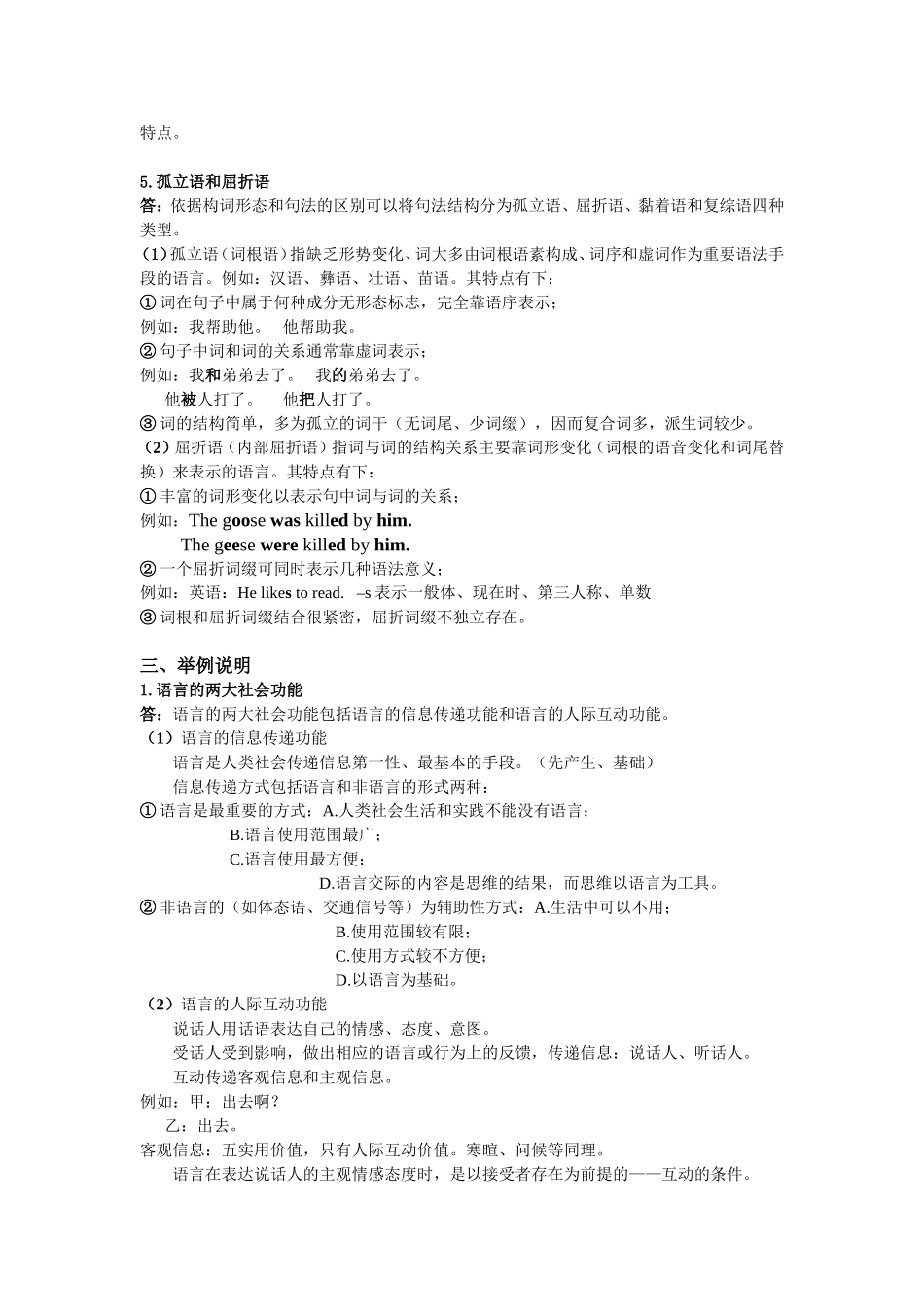 语言学概论复习资料_第3页