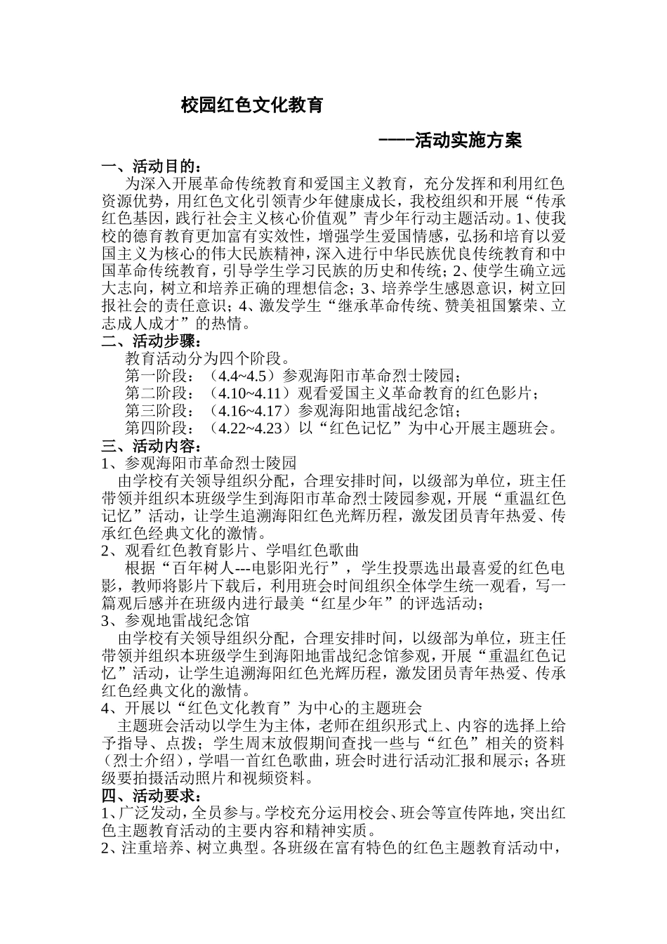 校园红色文化教育_第1页