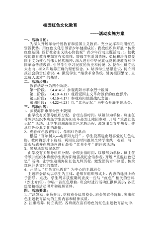 校园红色文化教育