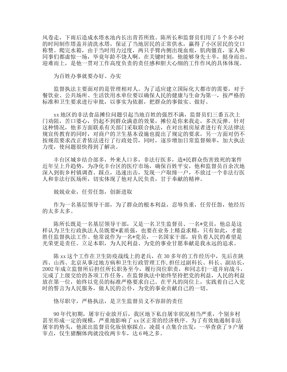 卫生防疫系统党员先进事迹_第2页