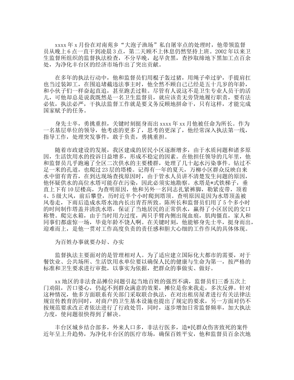 卫生防疫系统党员先进事迹_第3页