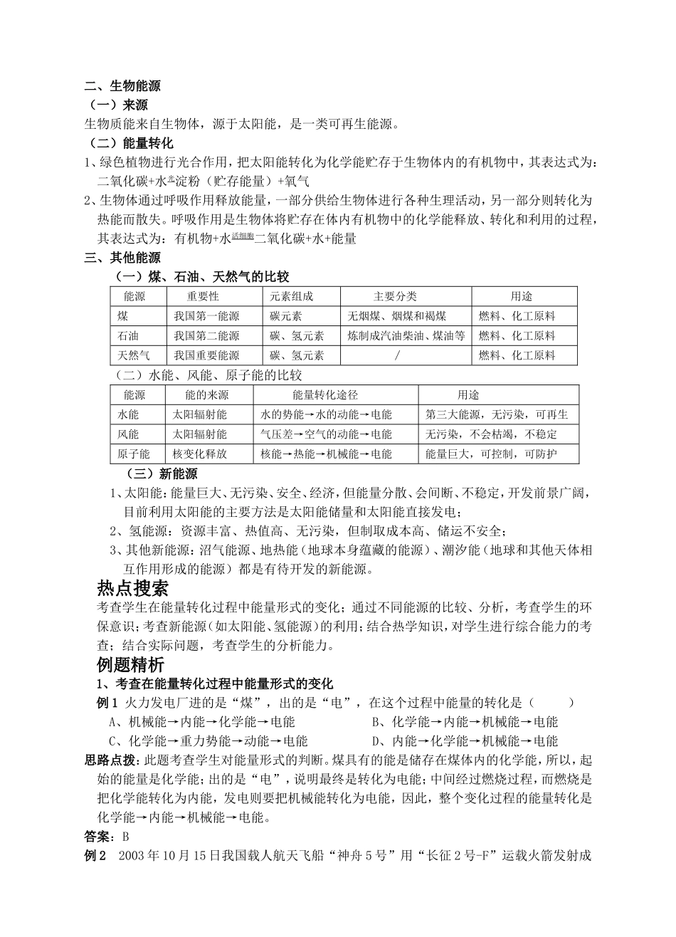 物理竞赛辅导能源类试题_第2页