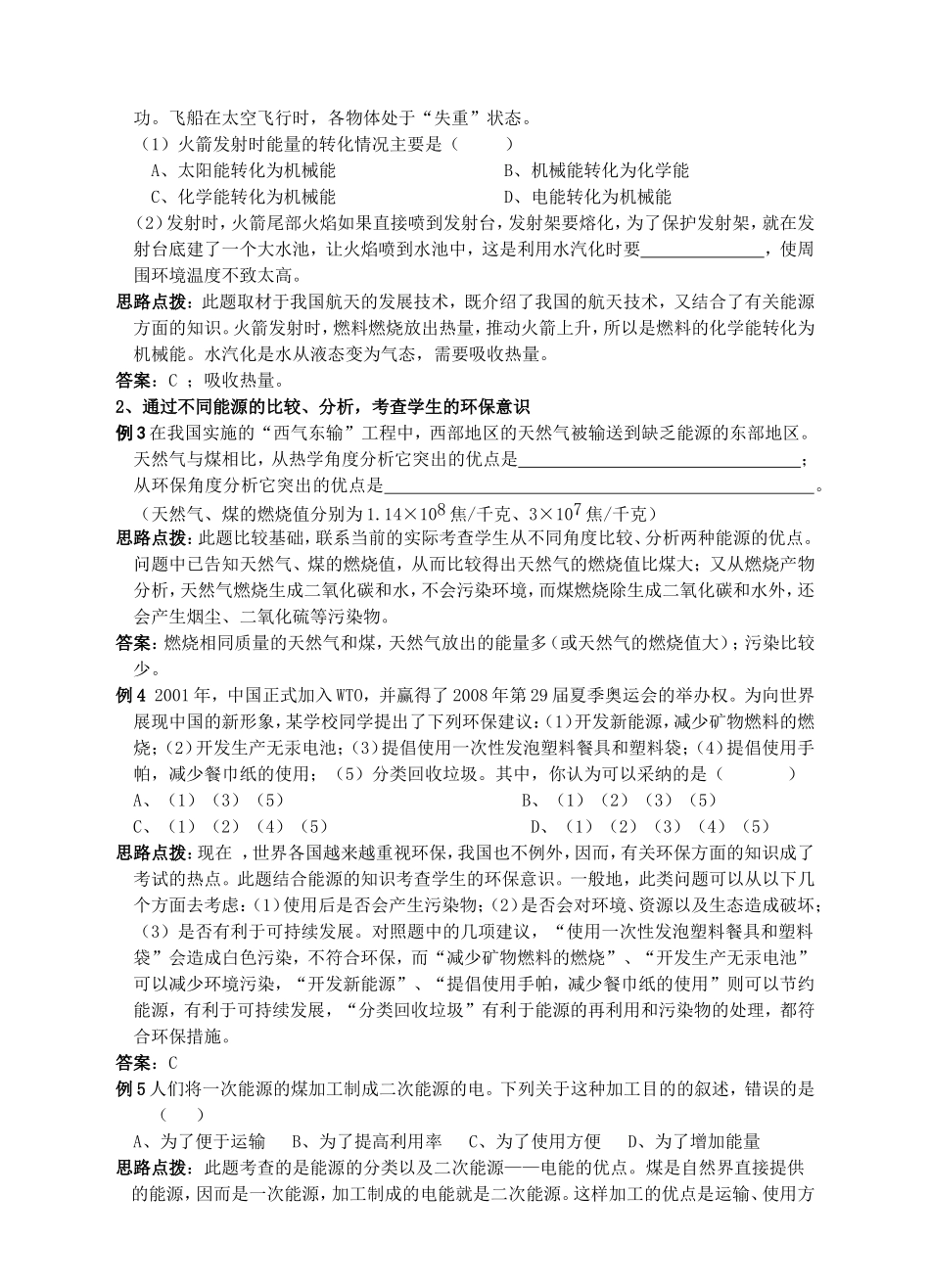 物理竞赛辅导能源类试题_第3页