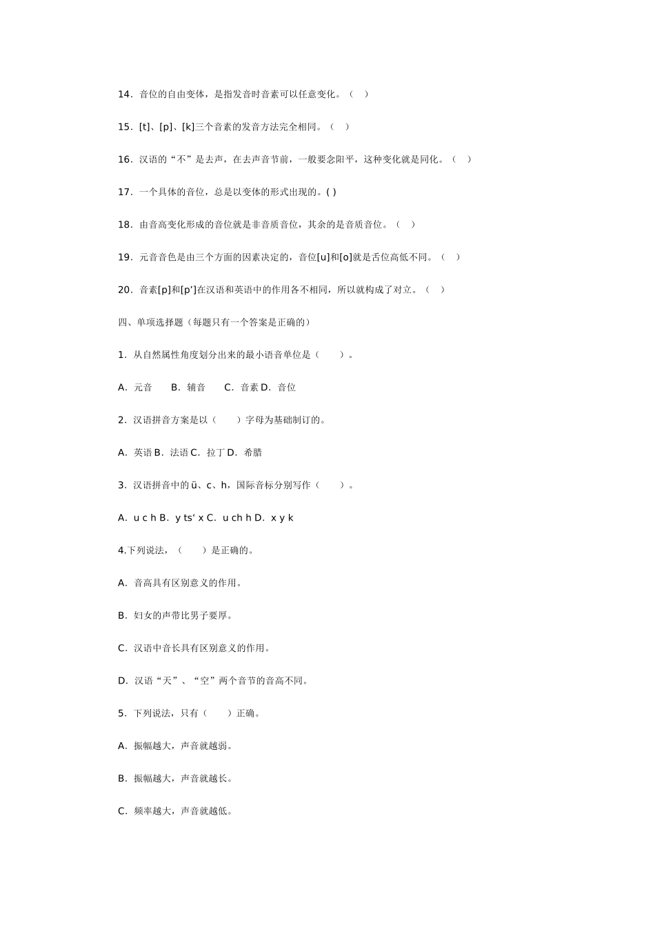 语言学概论平时作业练习（二）_第3页