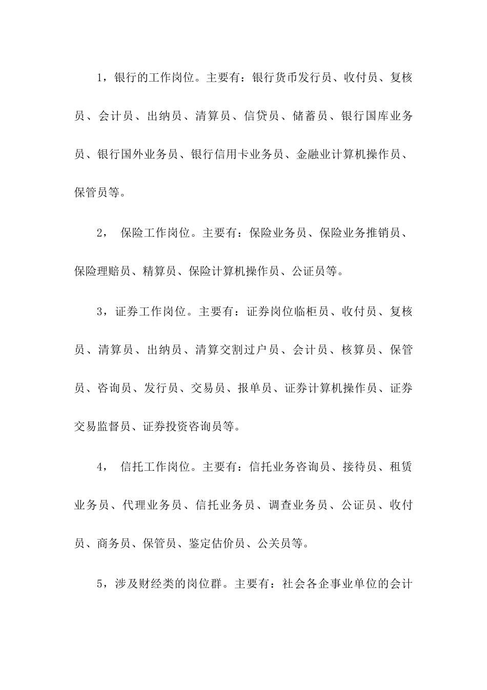 金融管理专业建设与发展规划（2016-2020年）_第3页