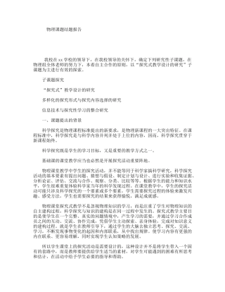 物理课题结题报告