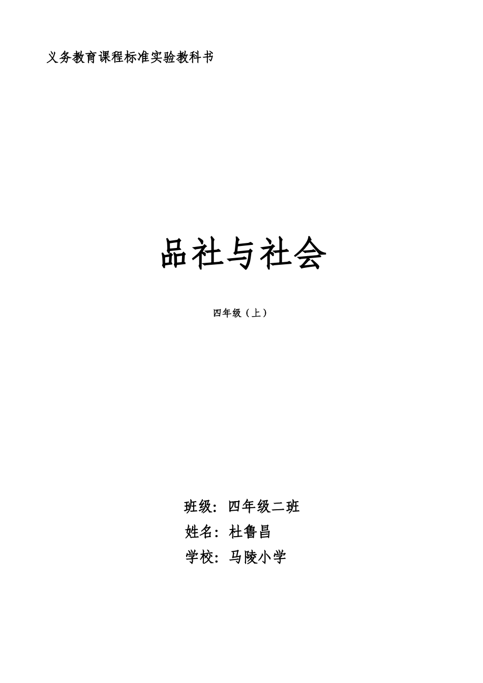义务教育课程标准实验教科书_第1页