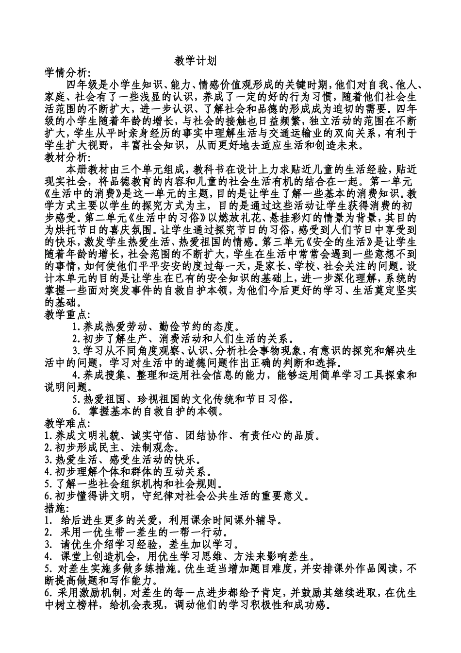 义务教育课程标准实验教科书_第2页
