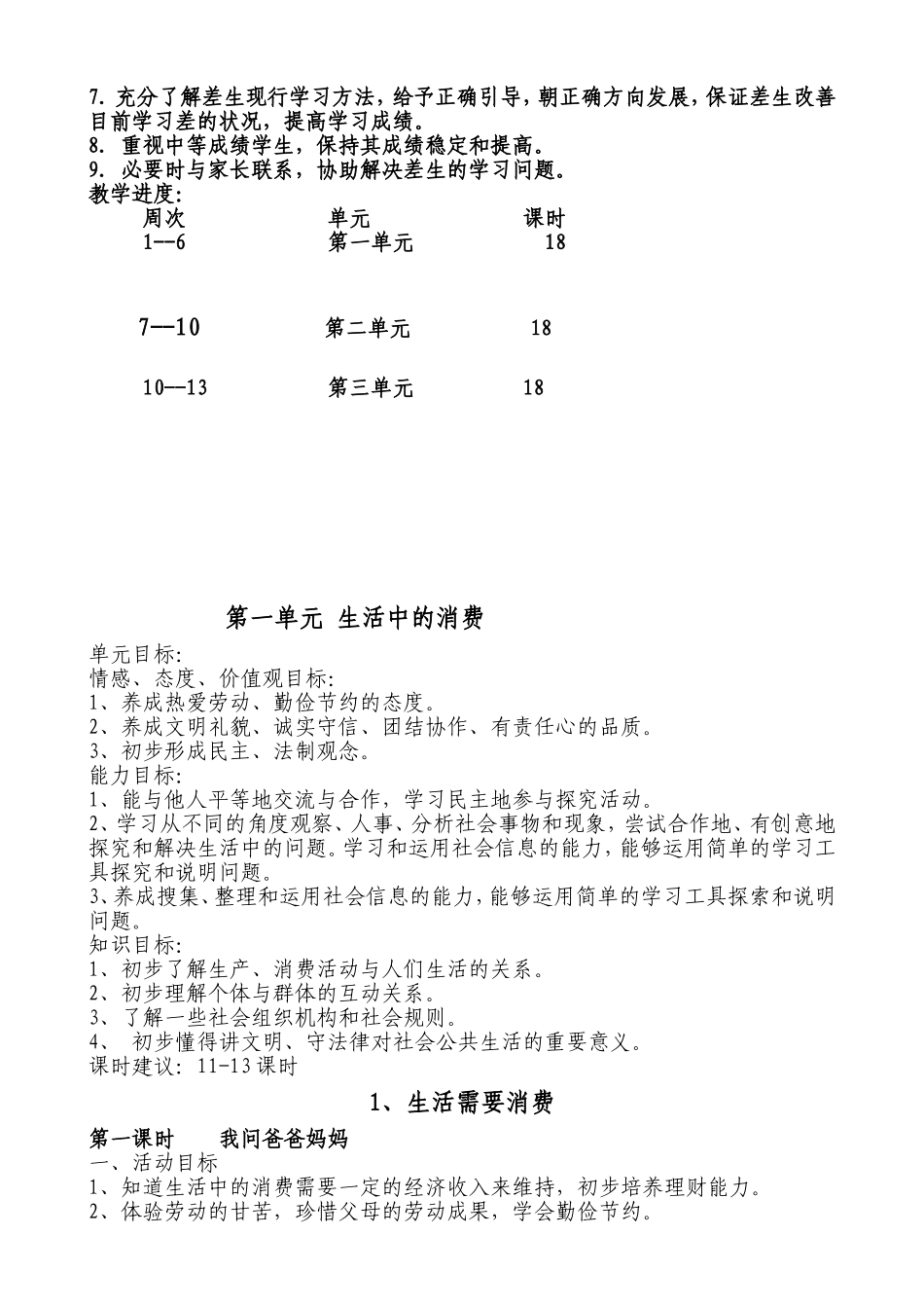 义务教育课程标准实验教科书_第3页