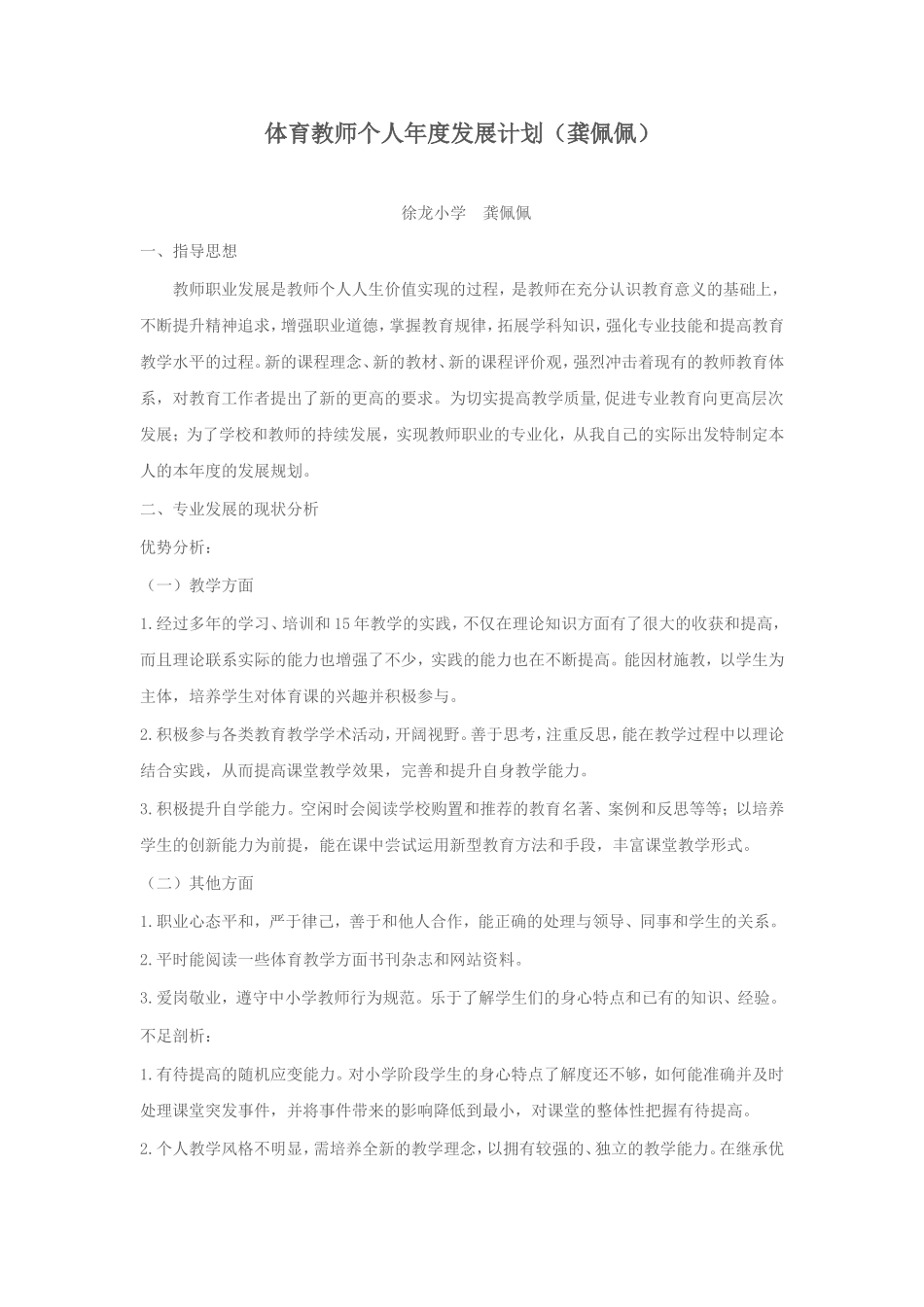 体育教师个人年度发展计划_第1页