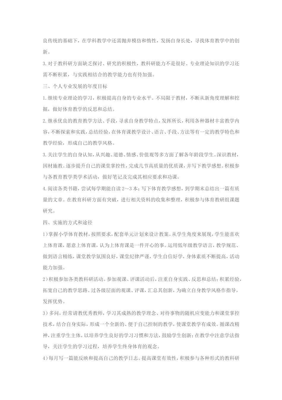 体育教师个人年度发展计划_第2页