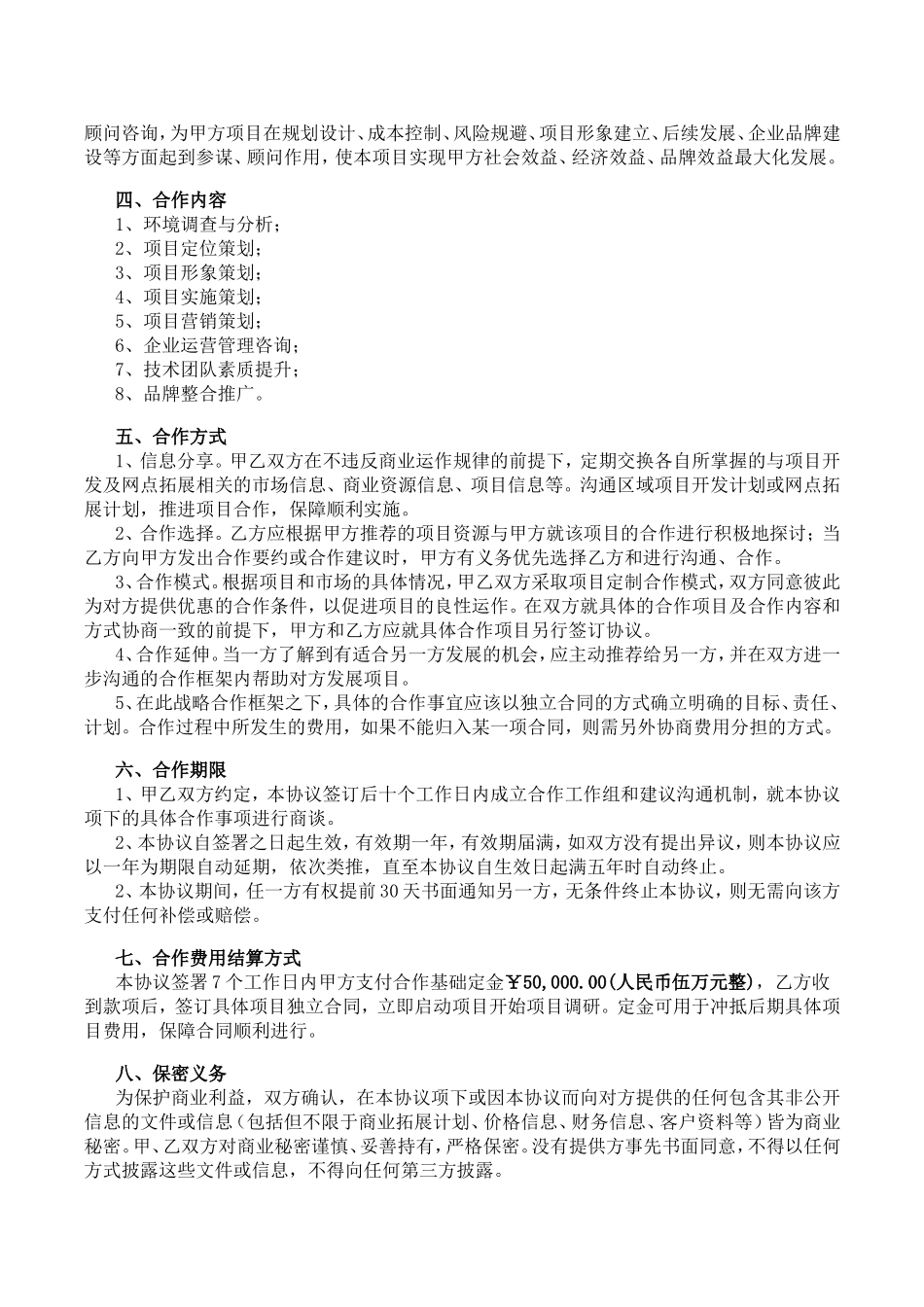 项目全程顾问咨询战略合作协议_第2页
