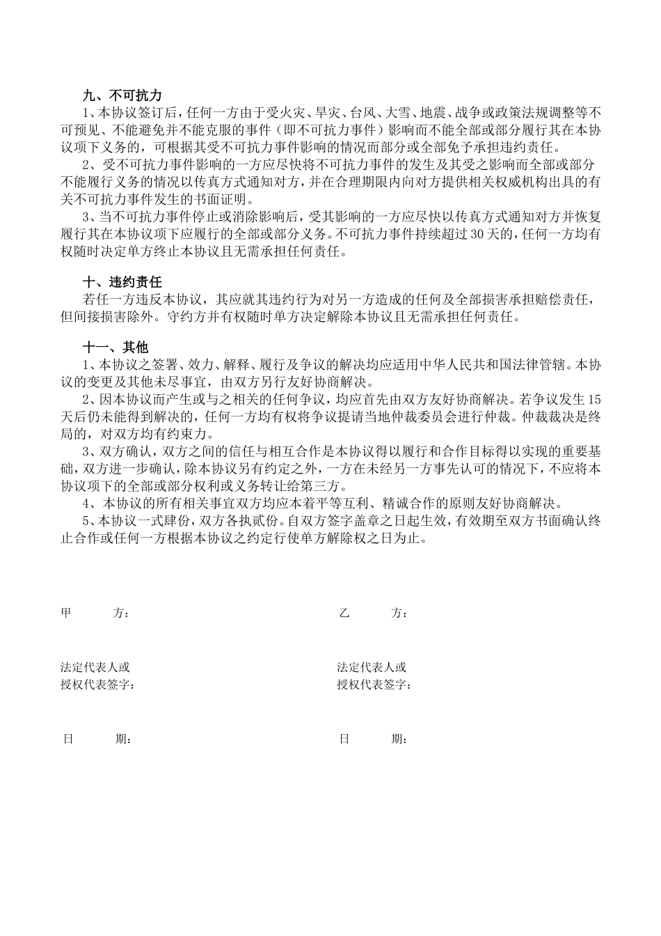 项目全程顾问咨询战略合作协议_第3页