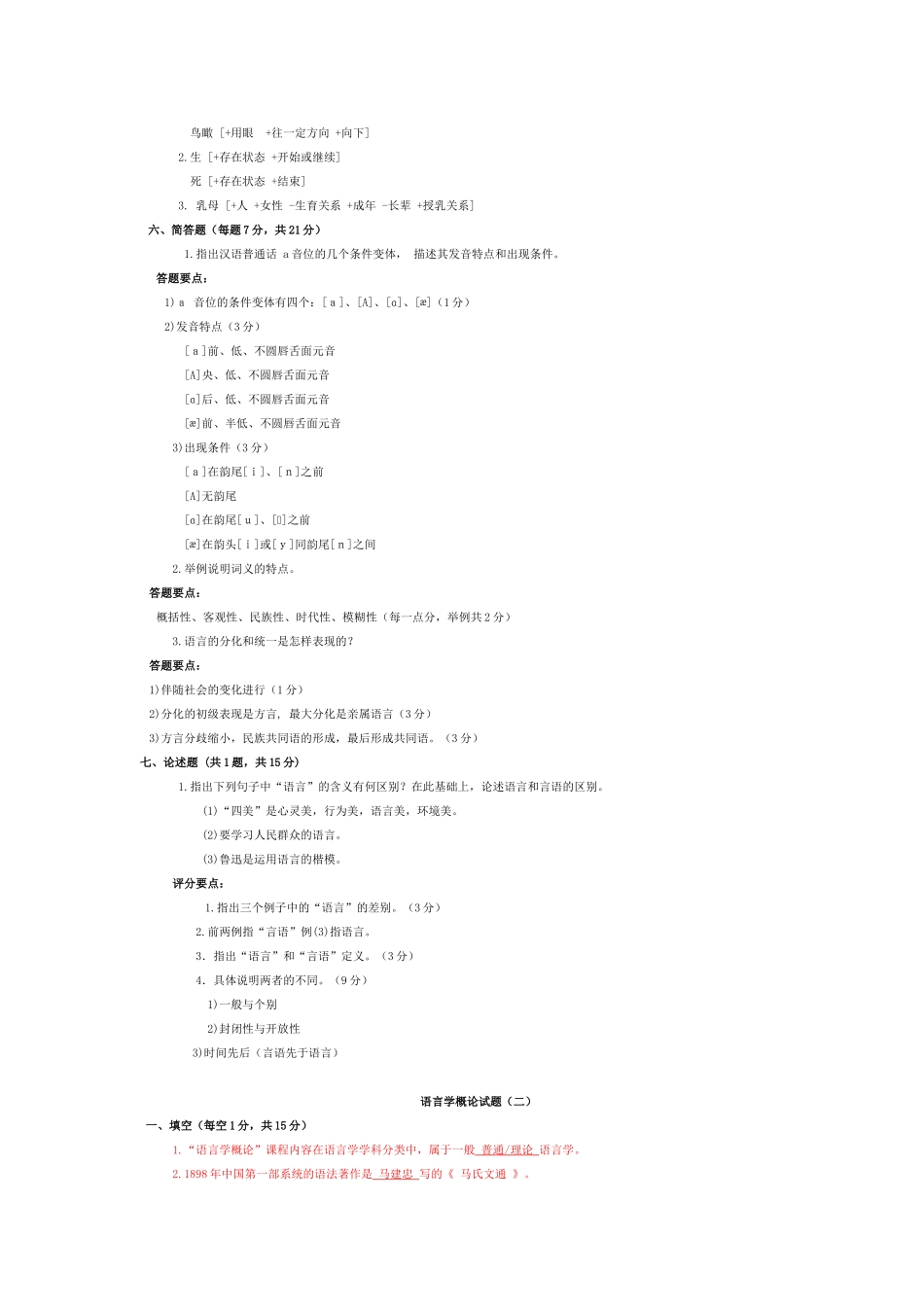 语言学概论试题（一）_第2页