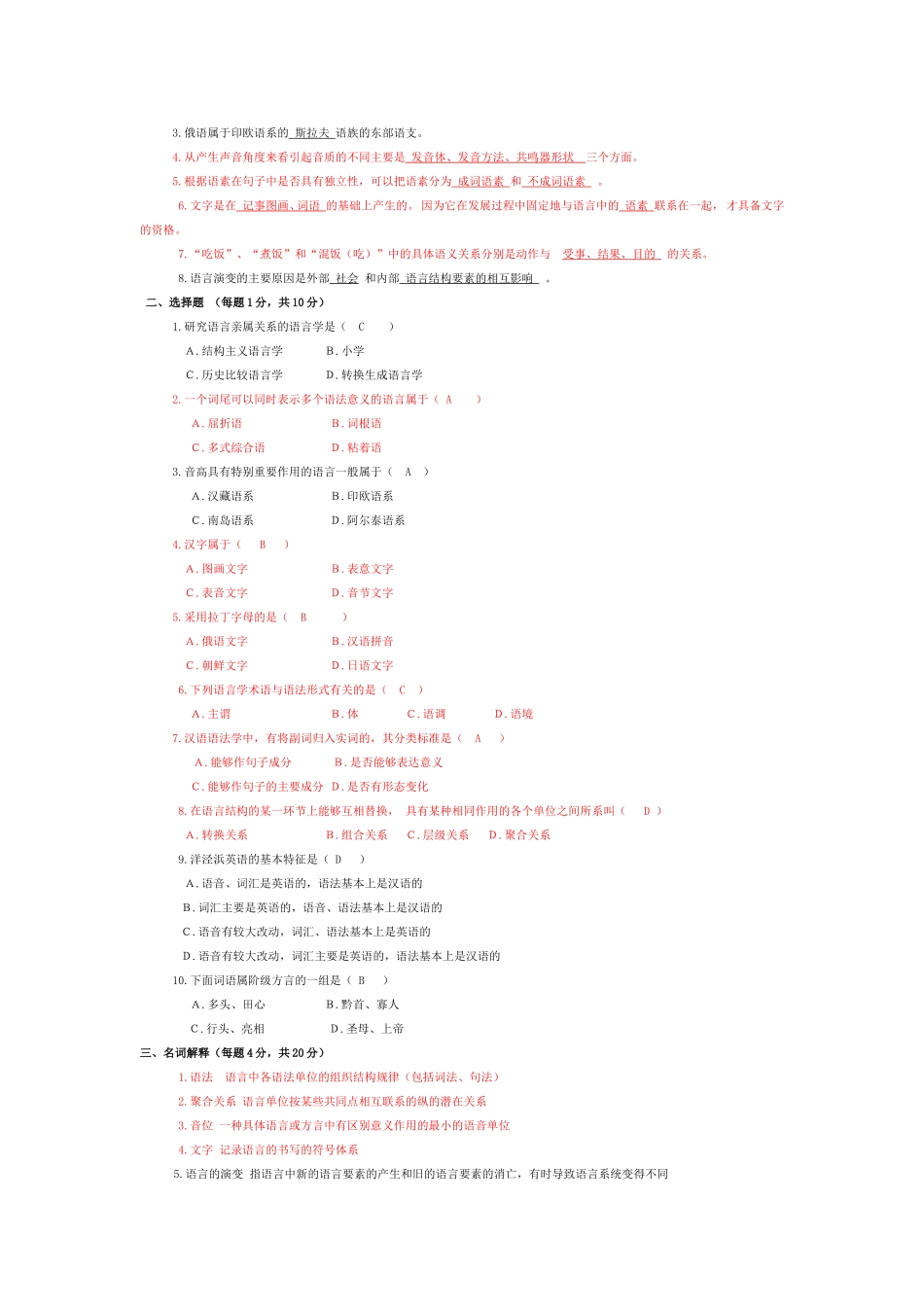 语言学概论试题（一）_第3页