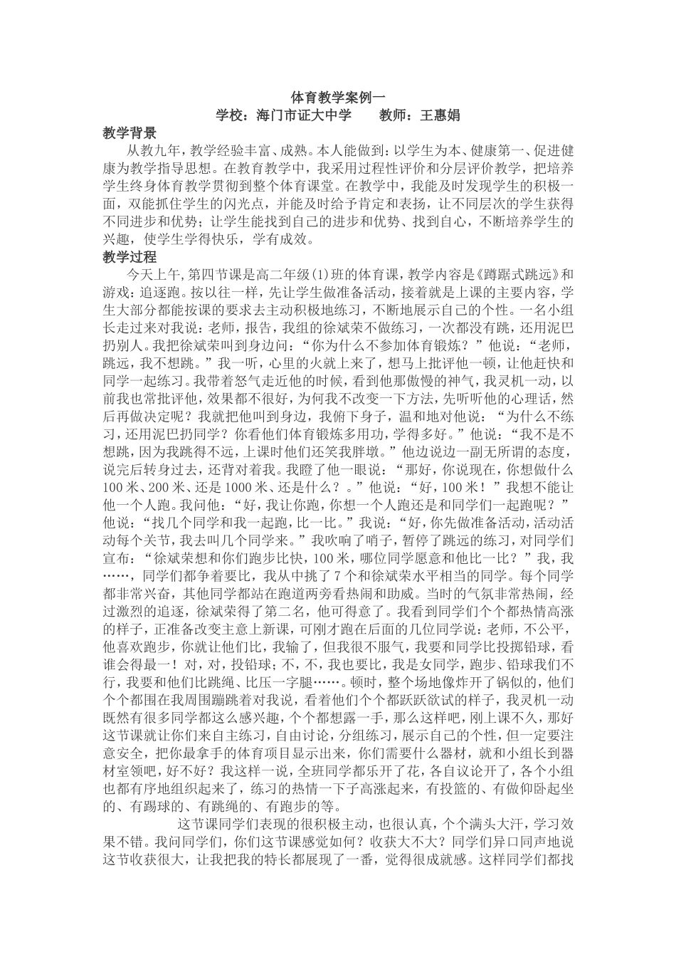 体育教学案例一_第1页