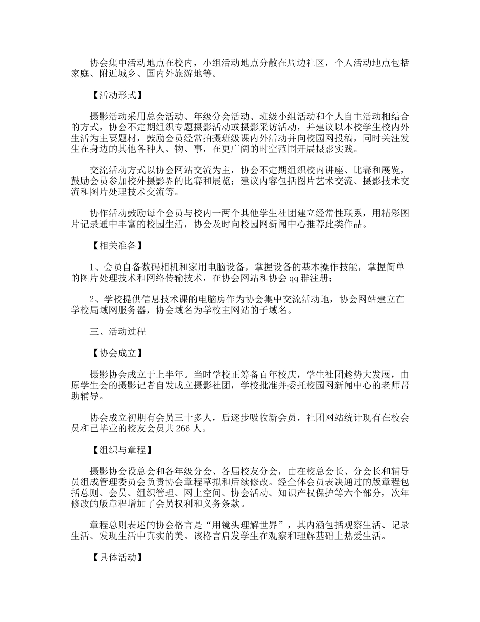 校园摄影活动企划方案_第2页